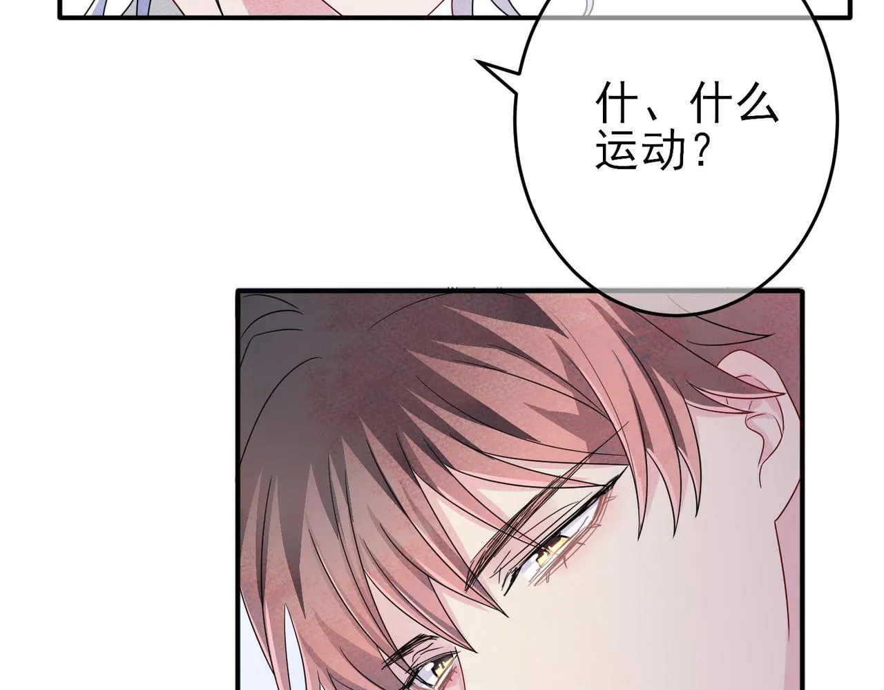 第44话 帮你拉伸 第82页