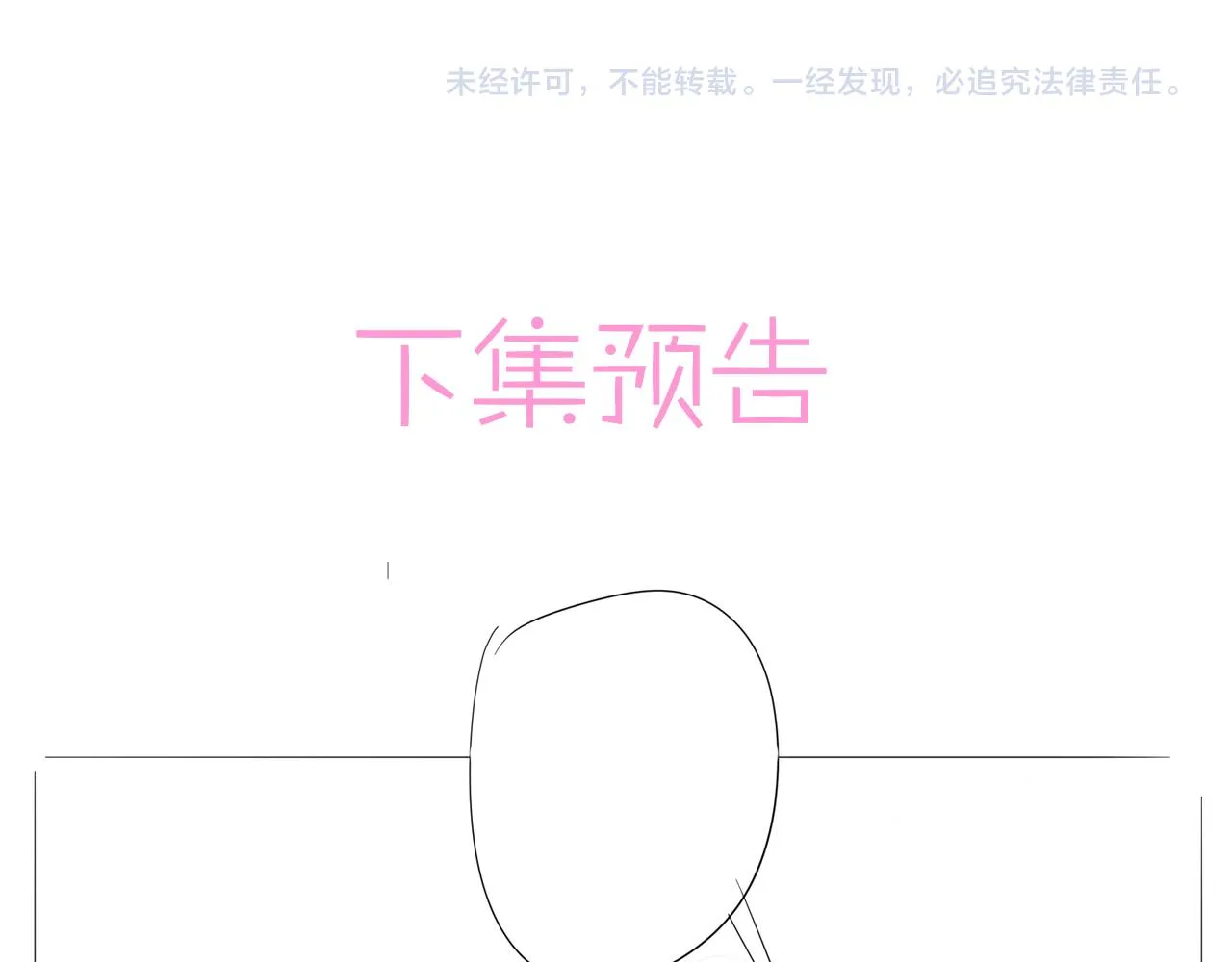 第44话 帮你拉伸 第85页
