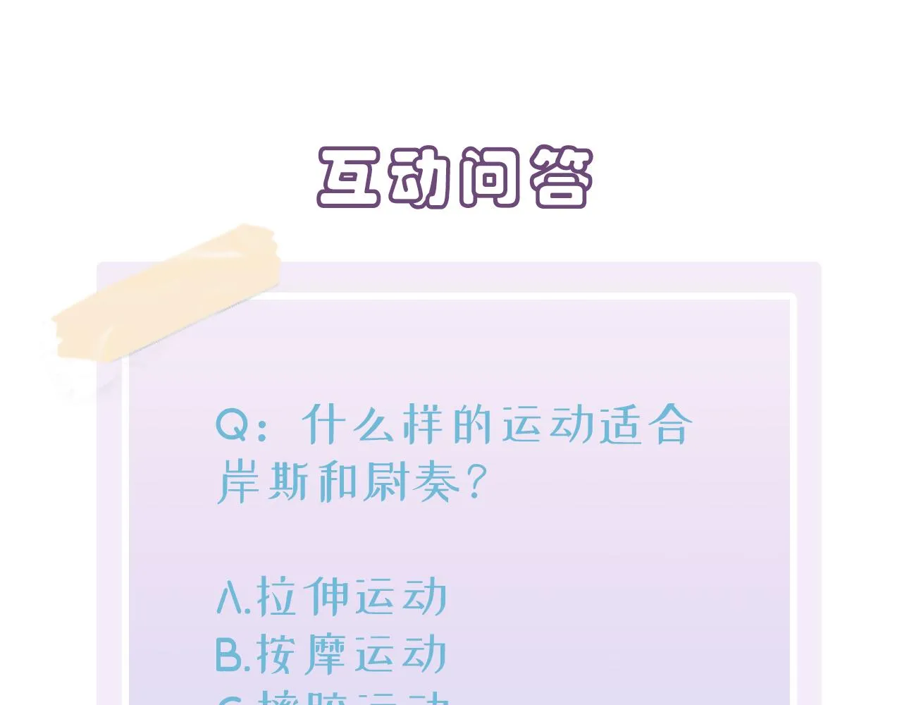 第44话 帮你拉伸 第90页