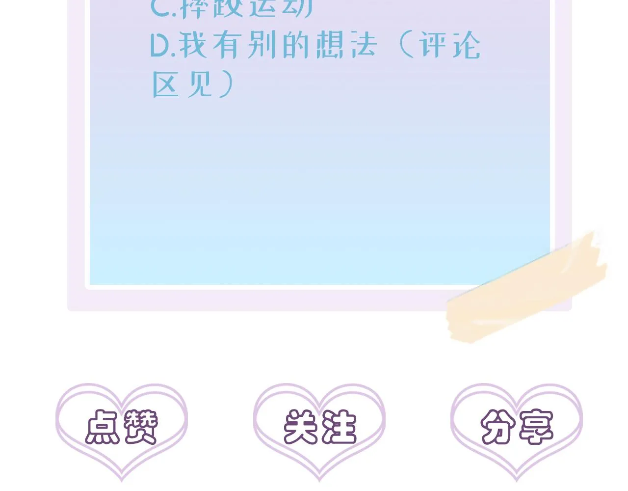 第44话 帮你拉伸 第91页