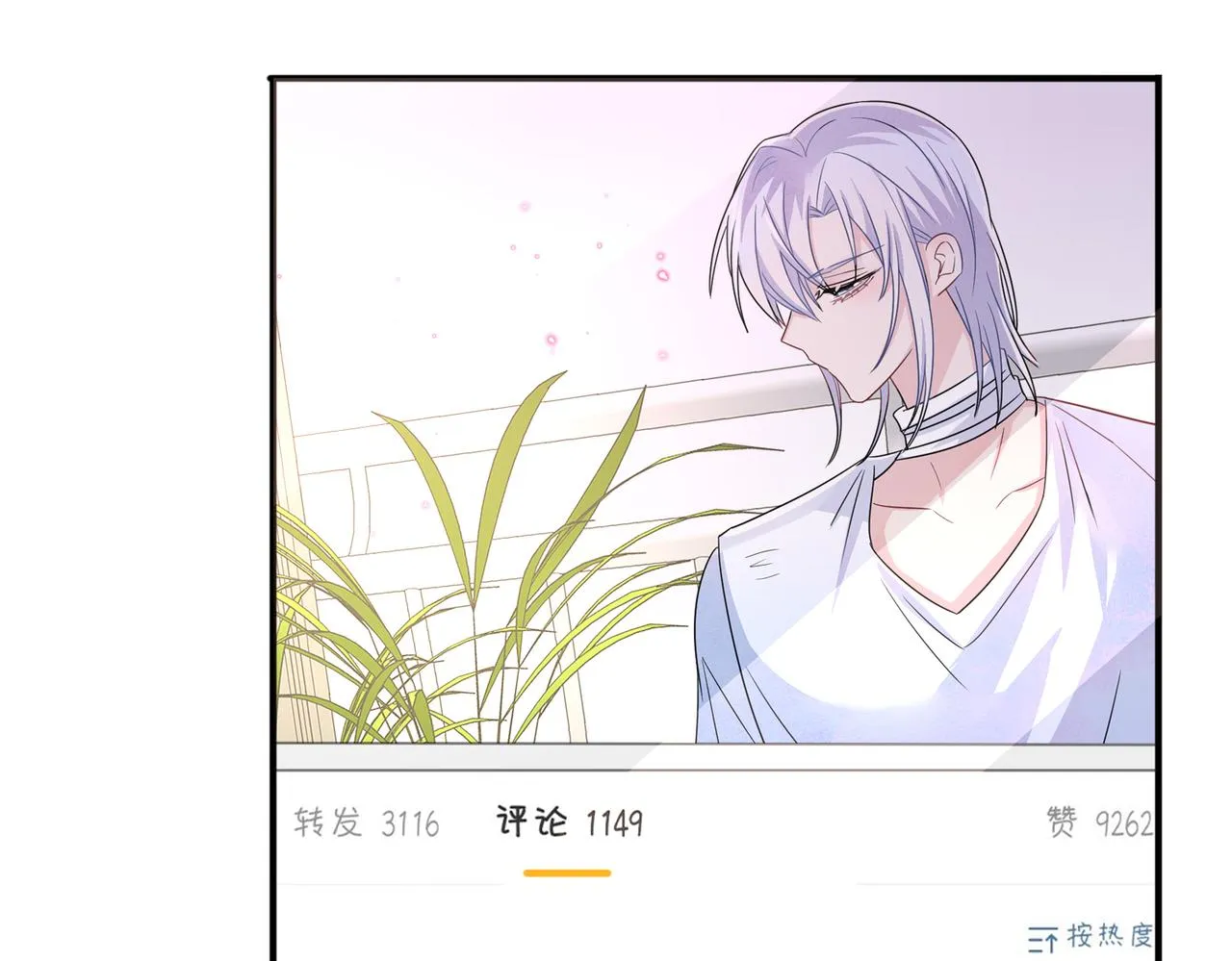 第43话 你舍不得他 第5页