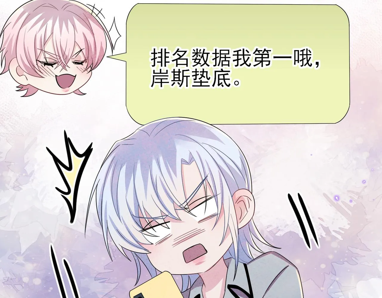 第43话 你舍不得他 第9页