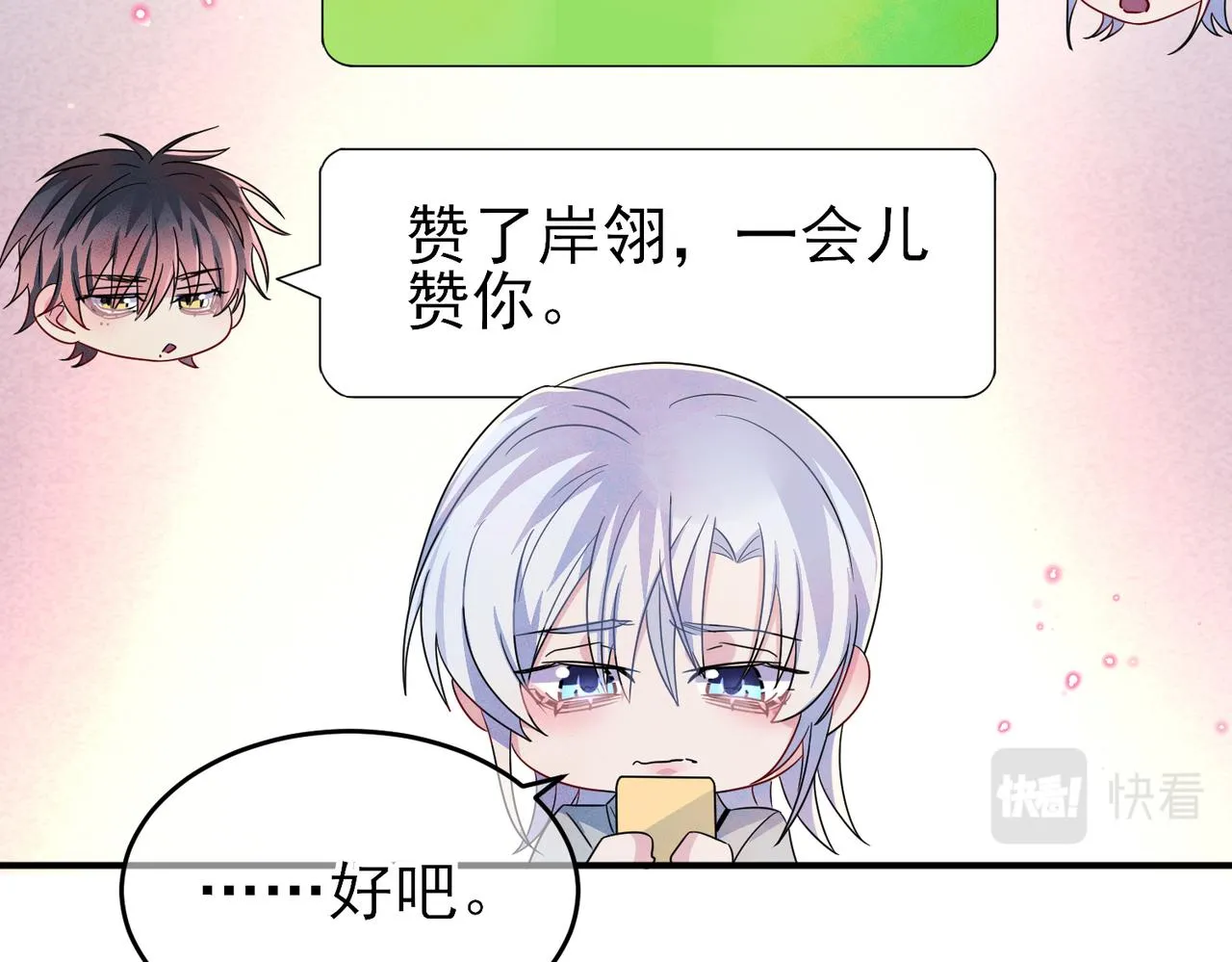 第43话 你舍不得他 第29页
