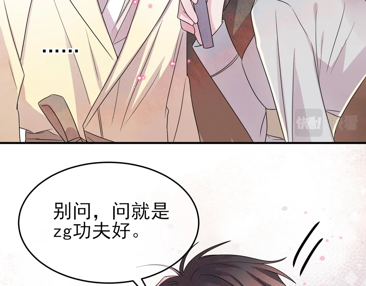 第43话 你舍不得他 第43页