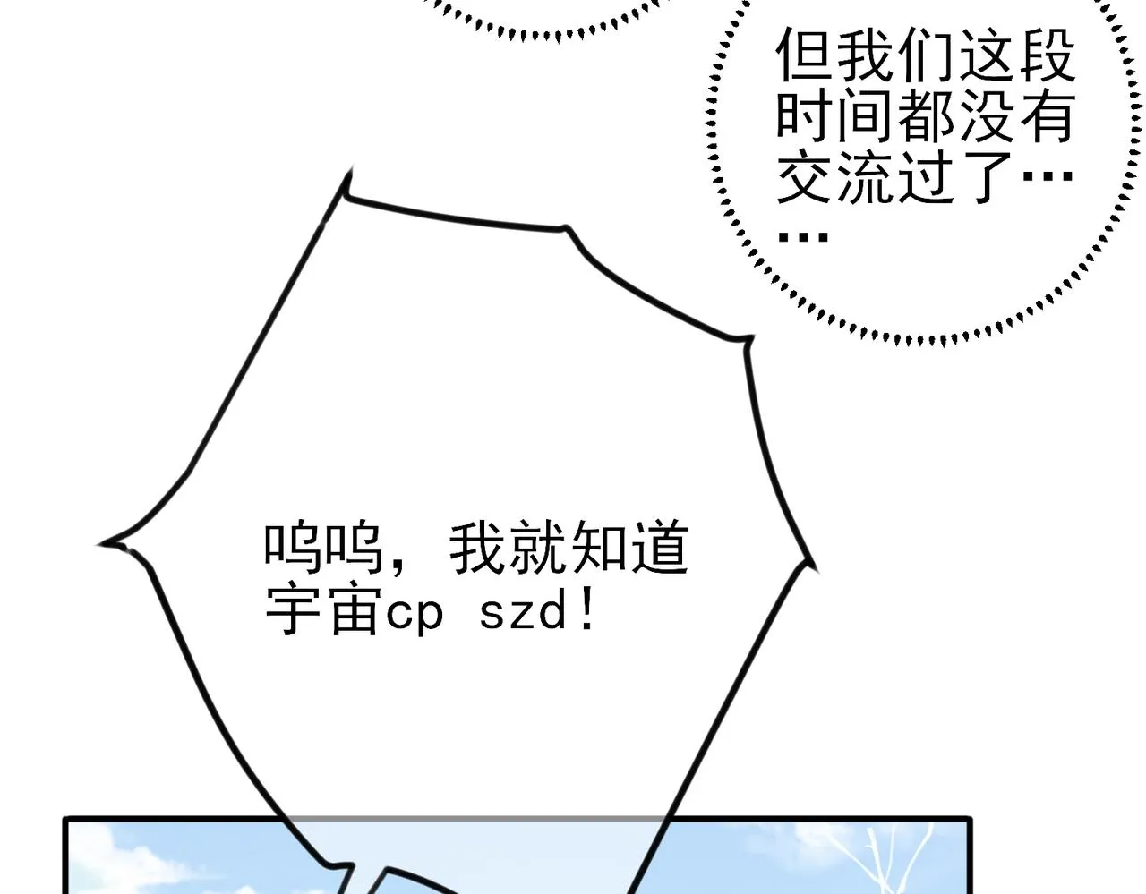 第43话 你舍不得他 第54页