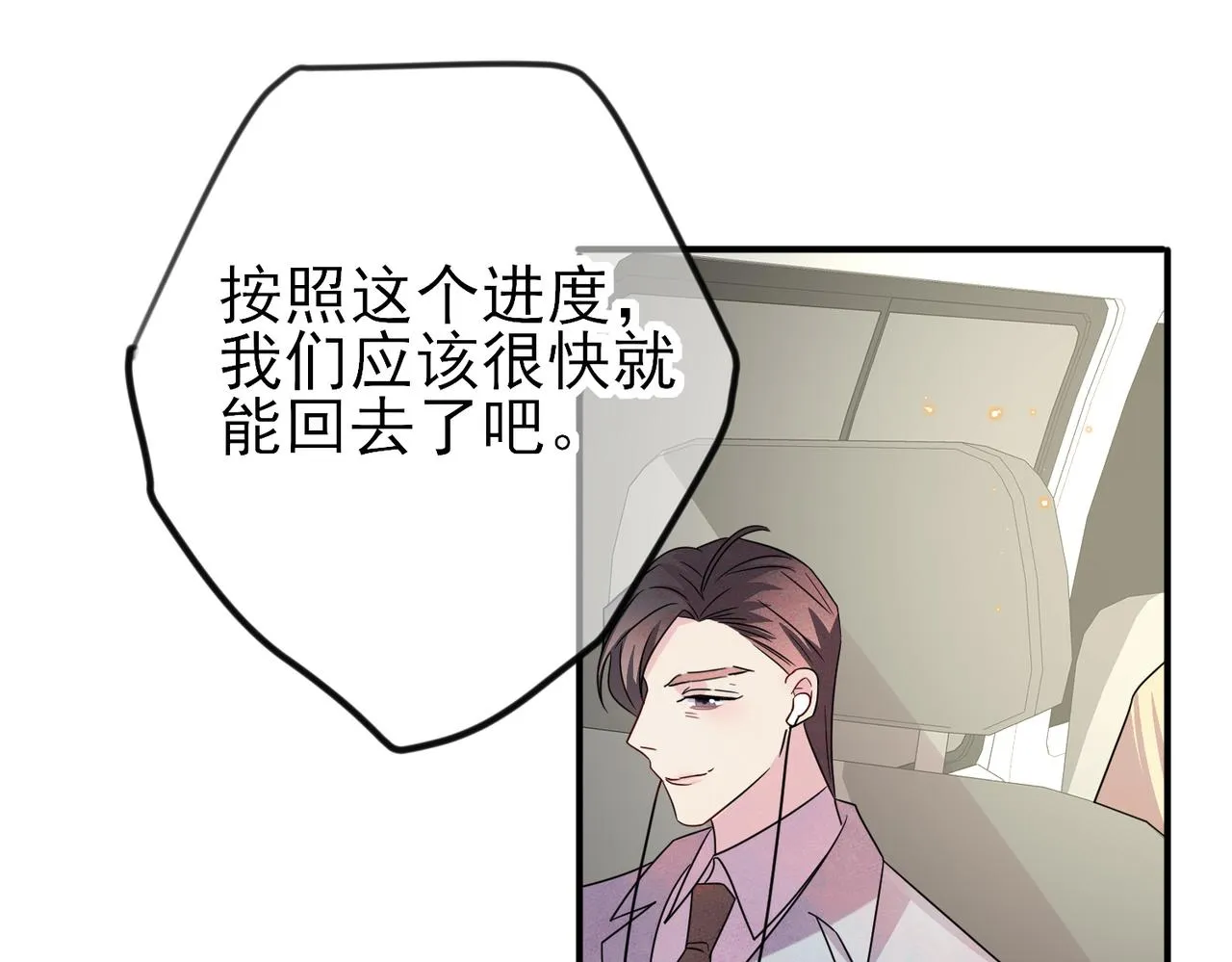 第43话 你舍不得他 第61页