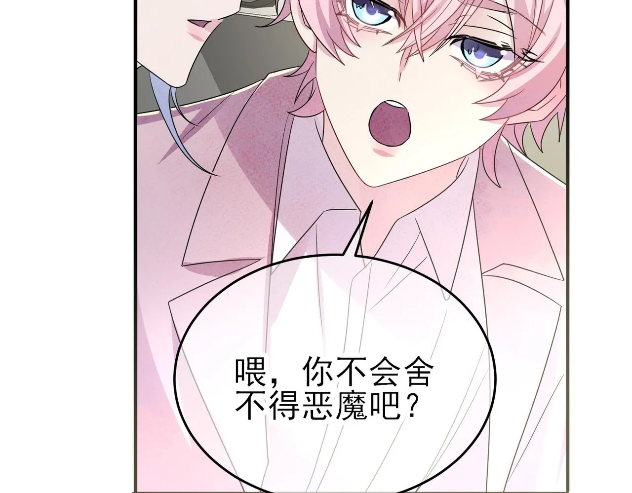第43话 你舍不得他 第71页