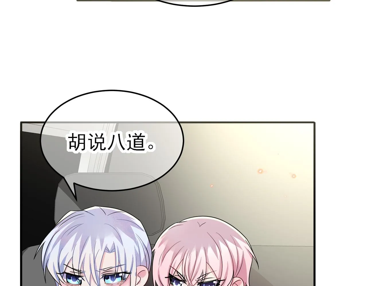 第43话 你舍不得他 第72页