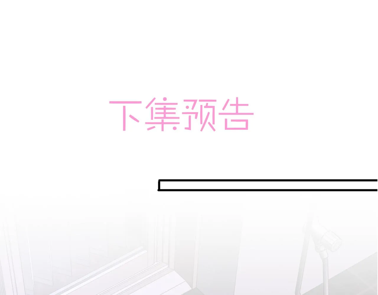 第43话 你舍不得他 第81页