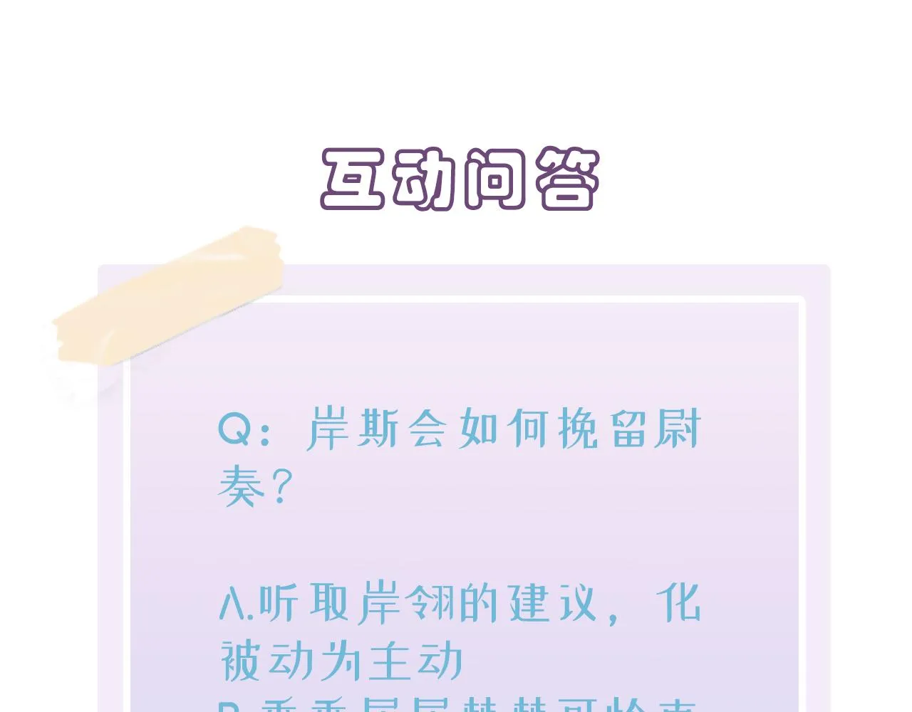 第43话 你舍不得他 第85页