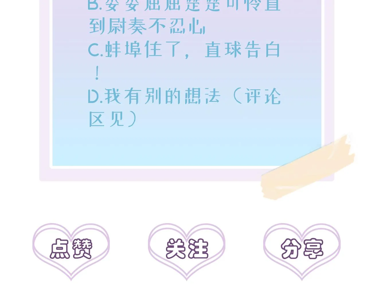 第43话 你舍不得他 第86页