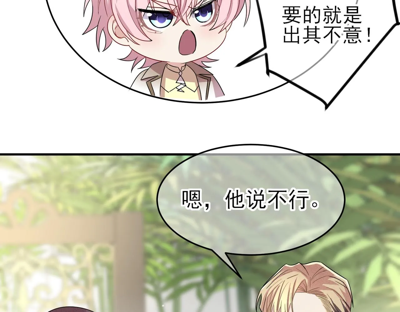 第42话 恶魔的诡计 第21页