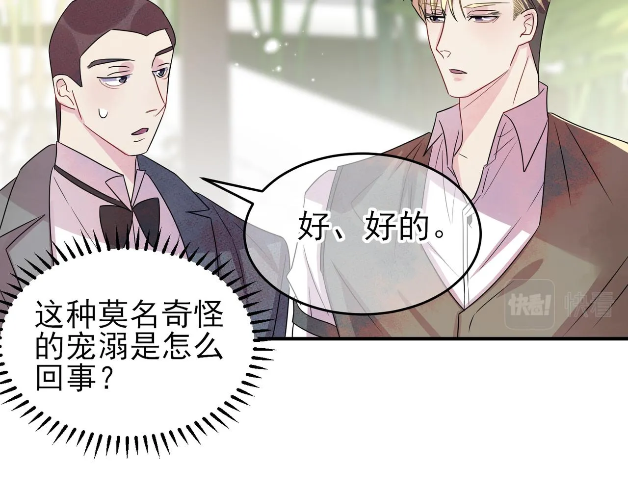 第42话 恶魔的诡计 第22页