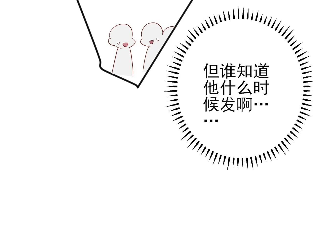 第42话 恶魔的诡计 第40页