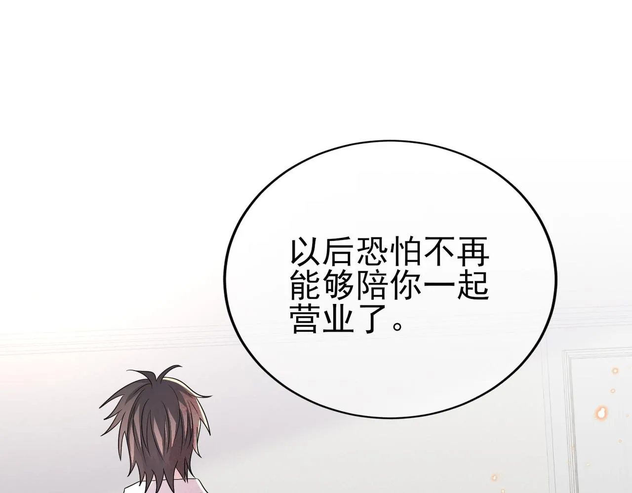 第42话 恶魔的诡计 第76页