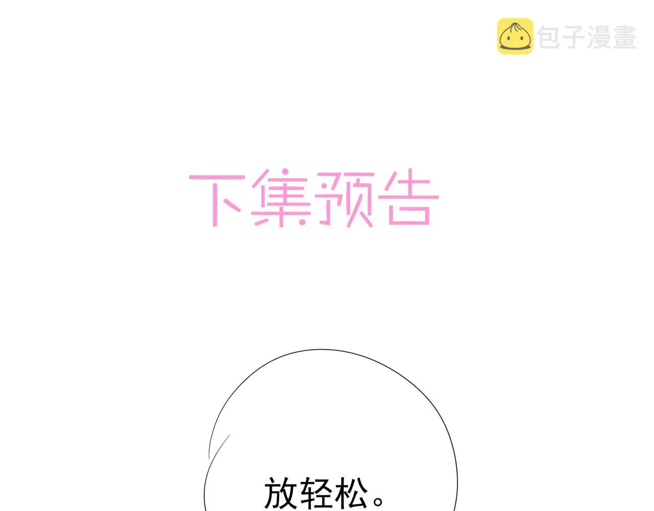 第42话 恶魔的诡计 第82页
