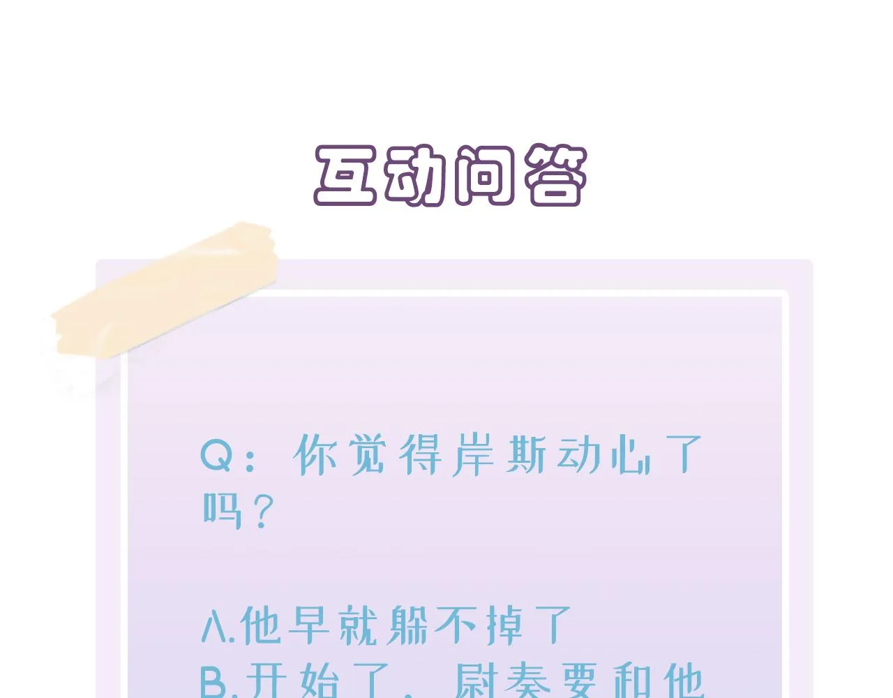 第42话 恶魔的诡计 第89页