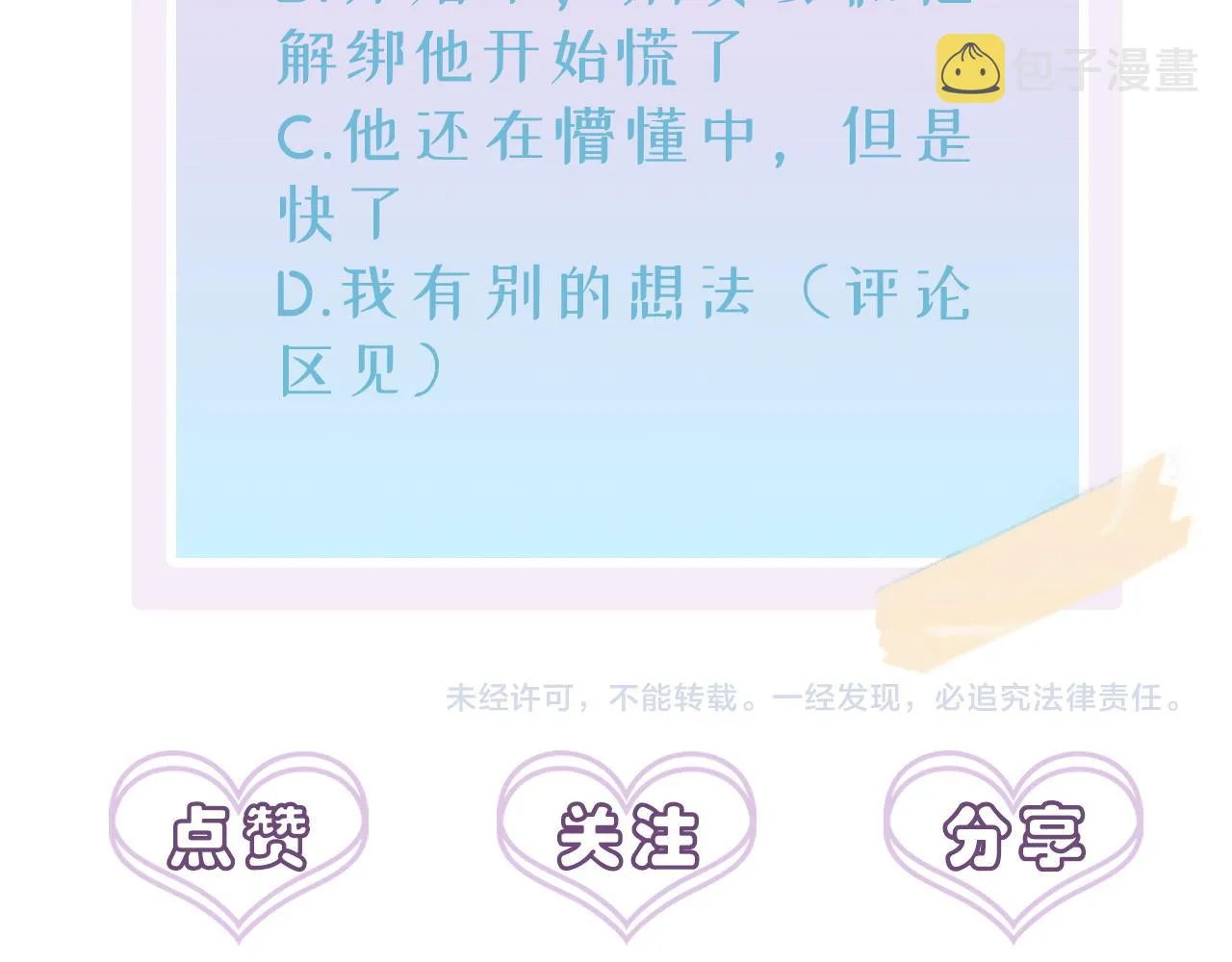 第42话 恶魔的诡计 第90页