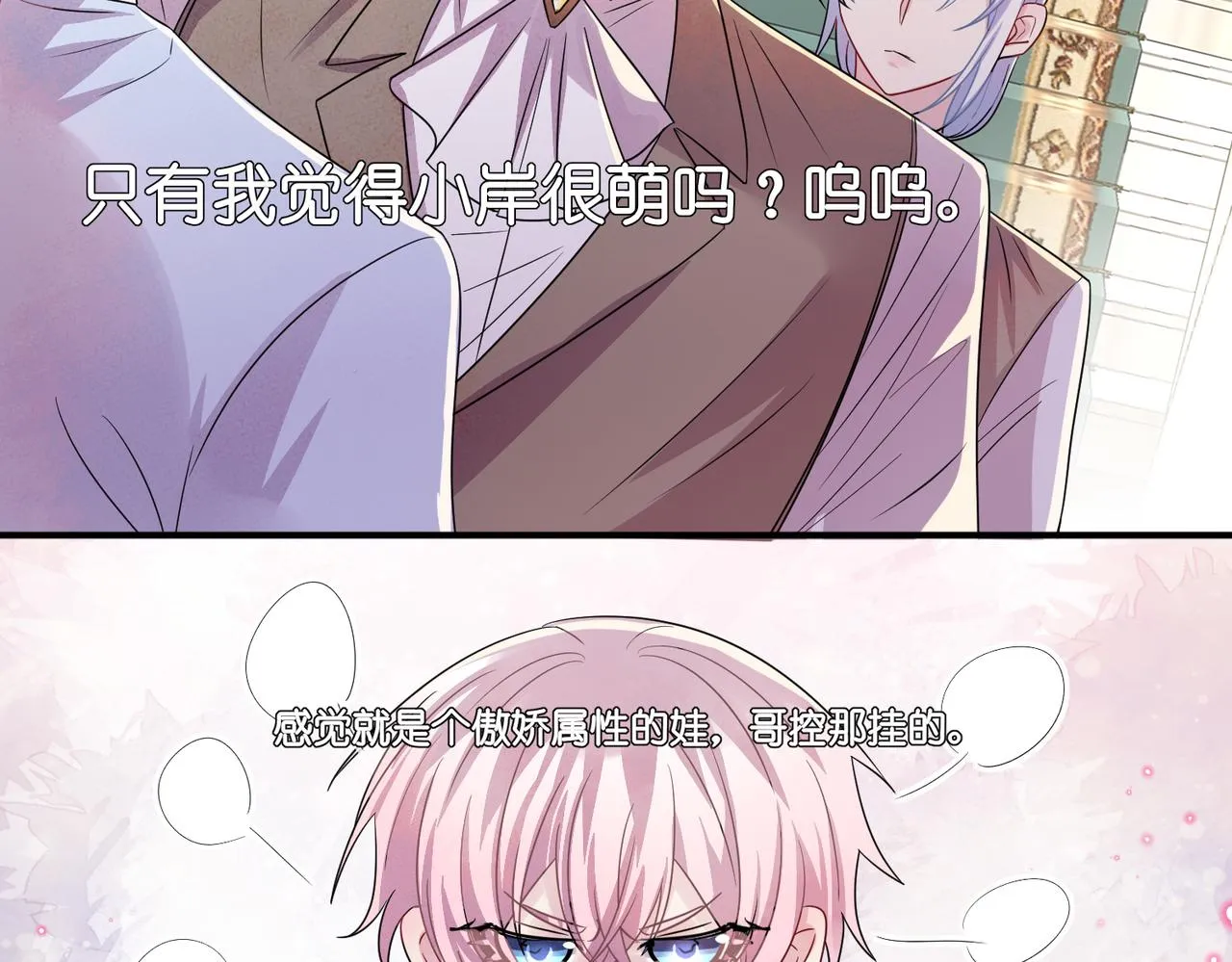 第41话 护食行为 第15页