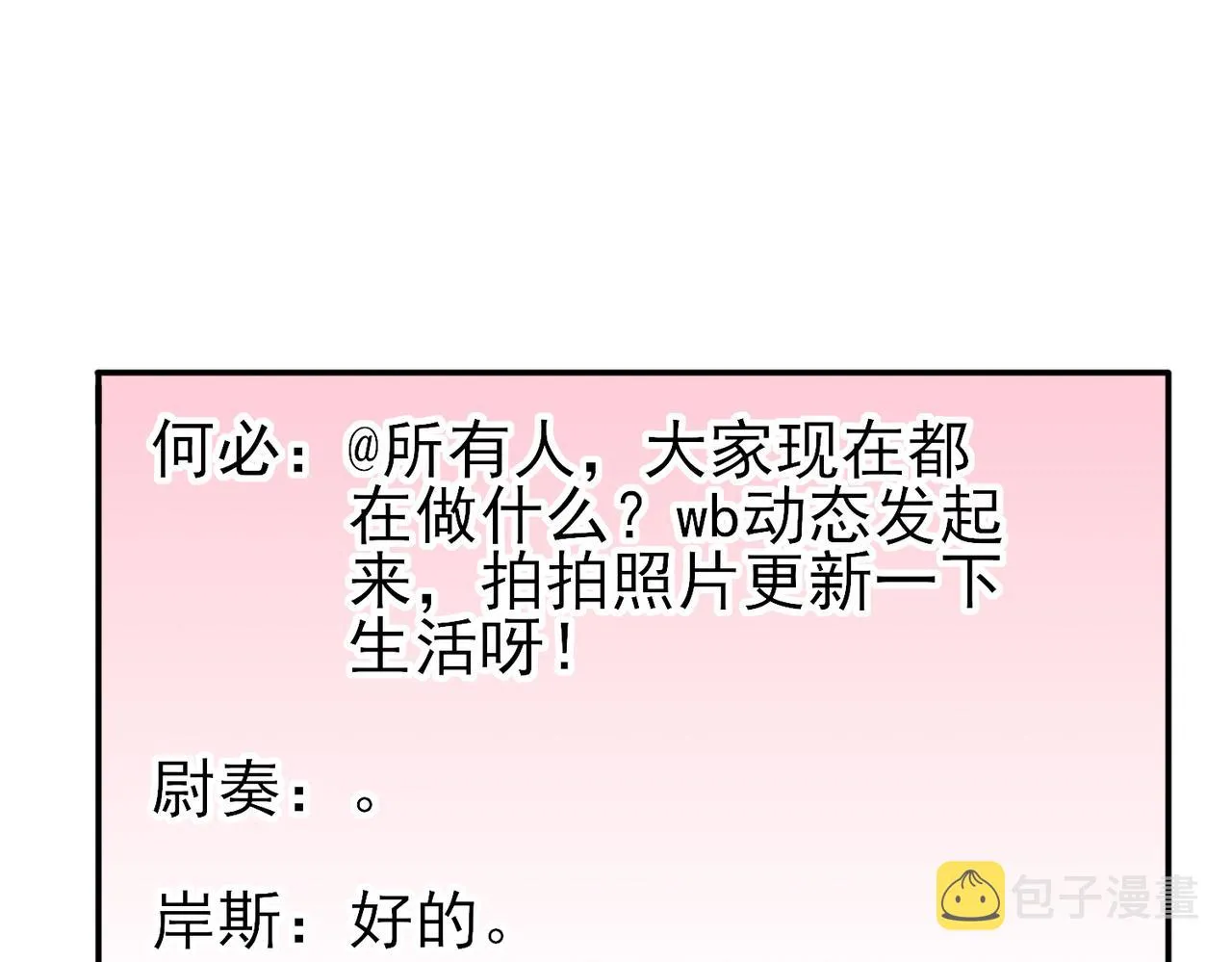 第41话 护食行为 第18页