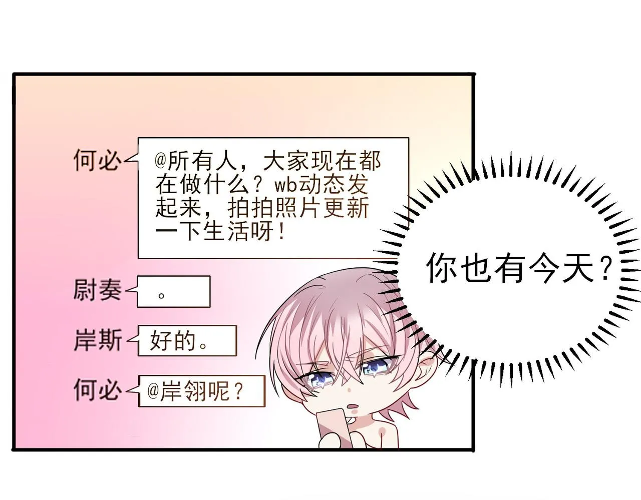 第41话 护食行为 第31页