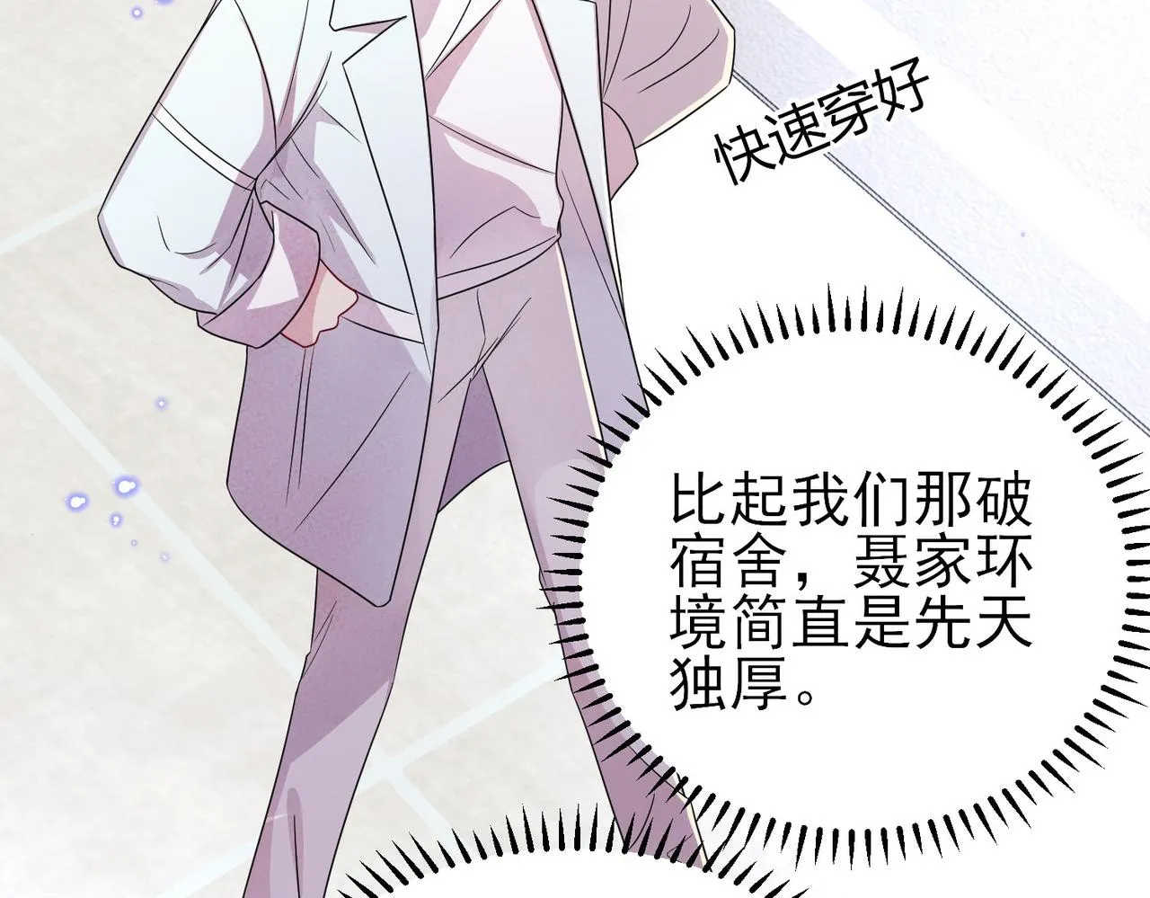 第41话 护食行为 第42页