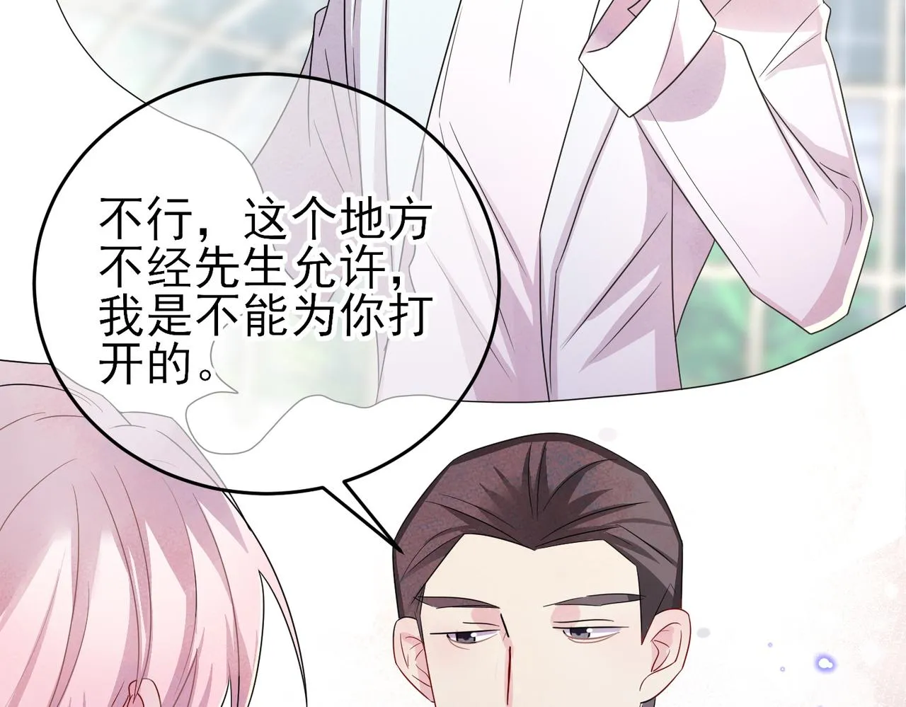 第41话 护食行为 第50页