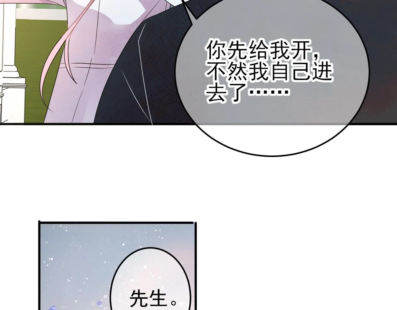 第41话 护食行为 第53页