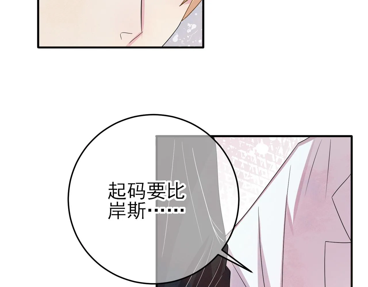 第41话 护食行为 第58页