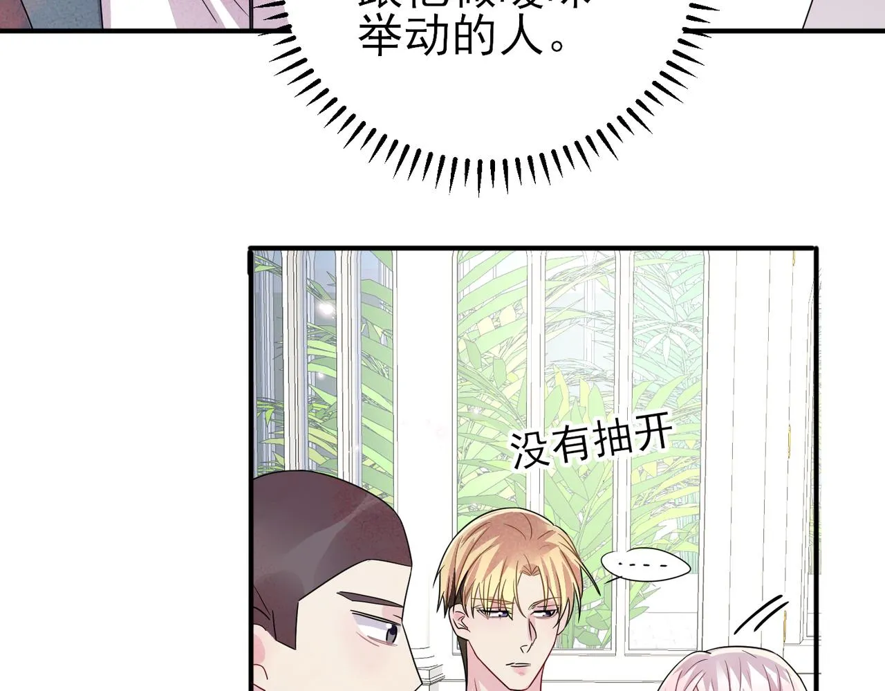 第41话 护食行为 第62页