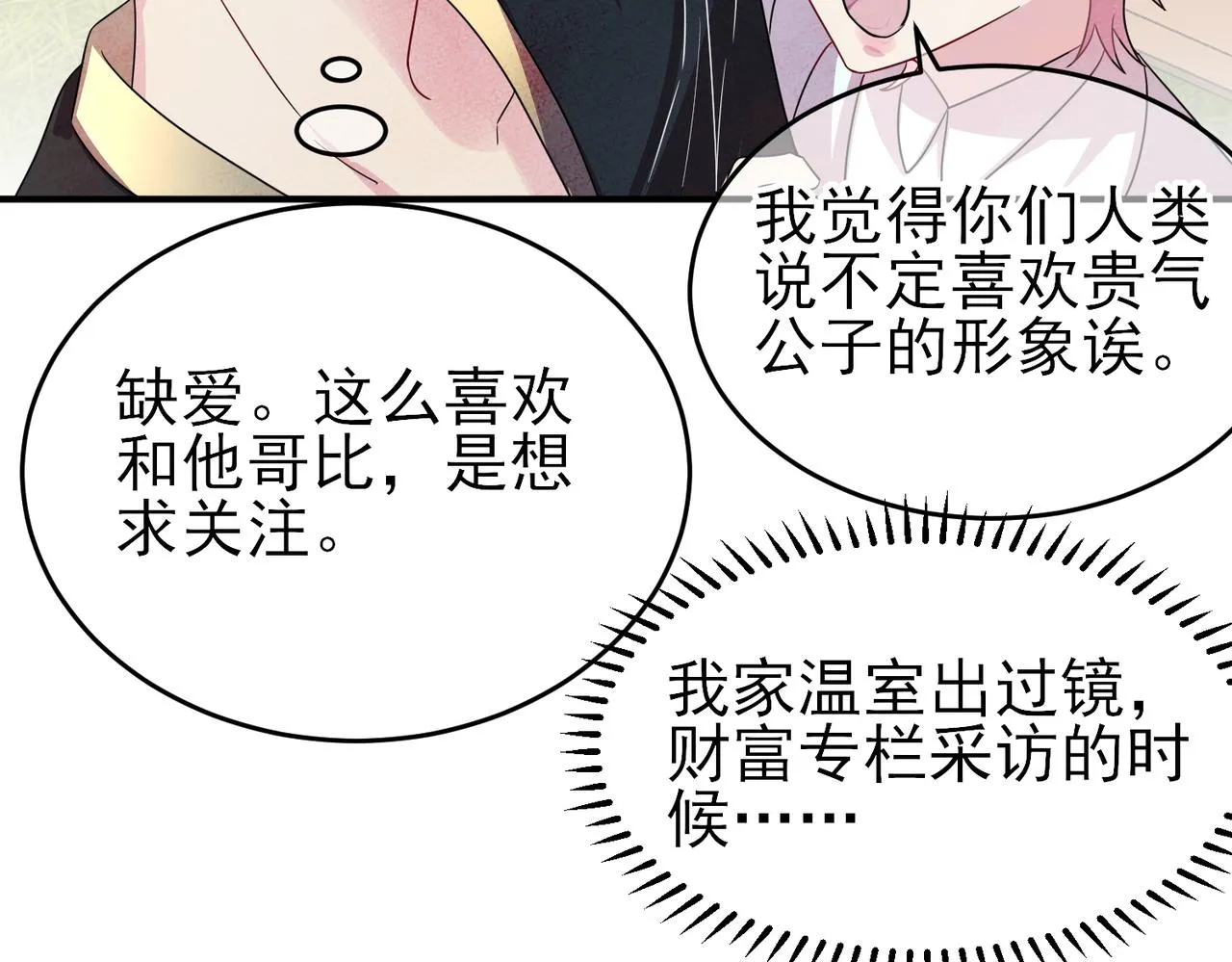 第41话 护食行为 第65页