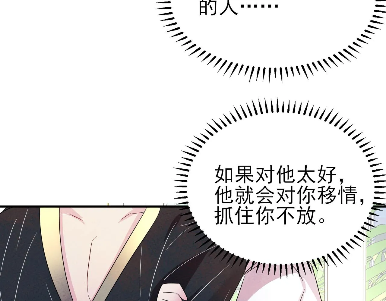 第41话 护食行为 第67页