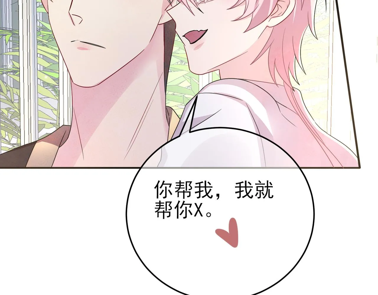 第41话 护食行为 第70页