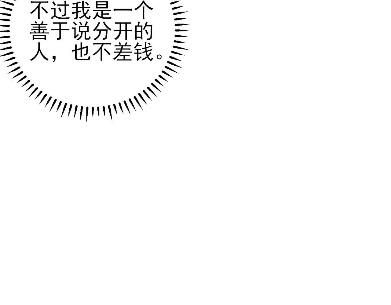 第41话 护食行为 第76页