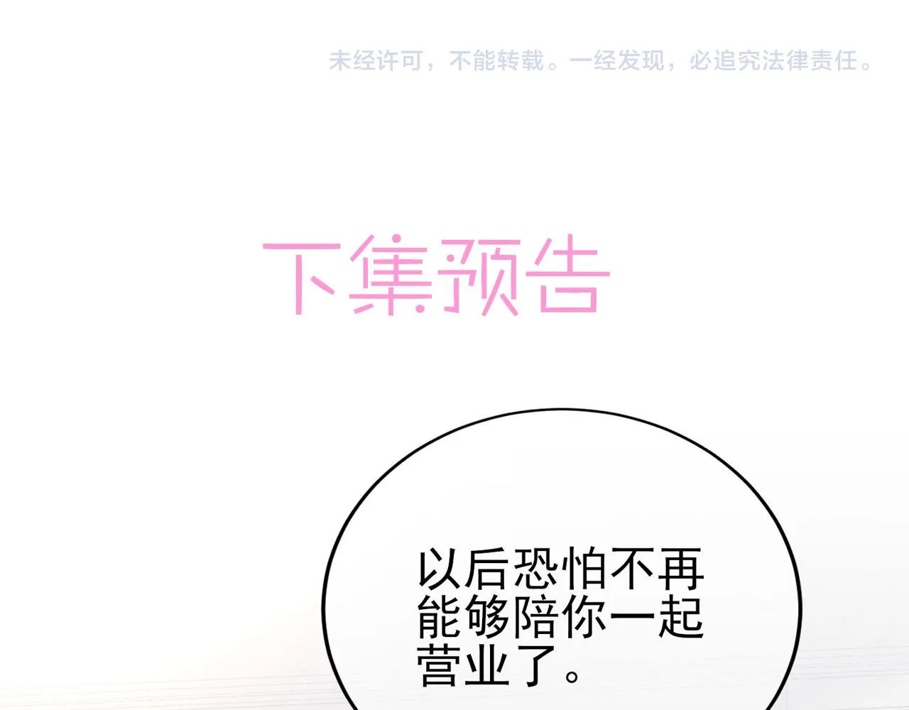 第41话 护食行为 第82页