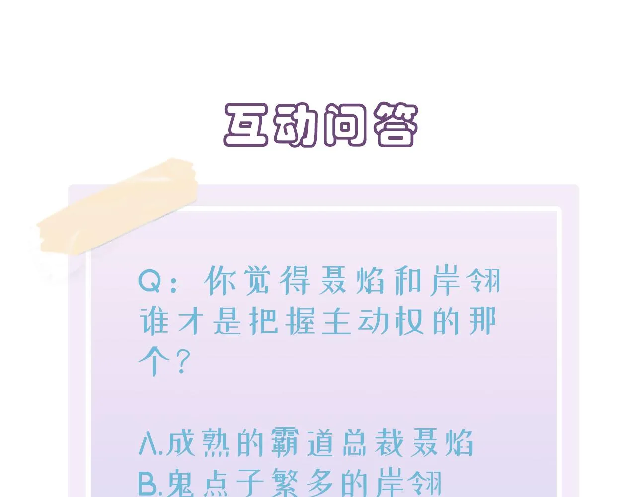 第41话 护食行为 第88页