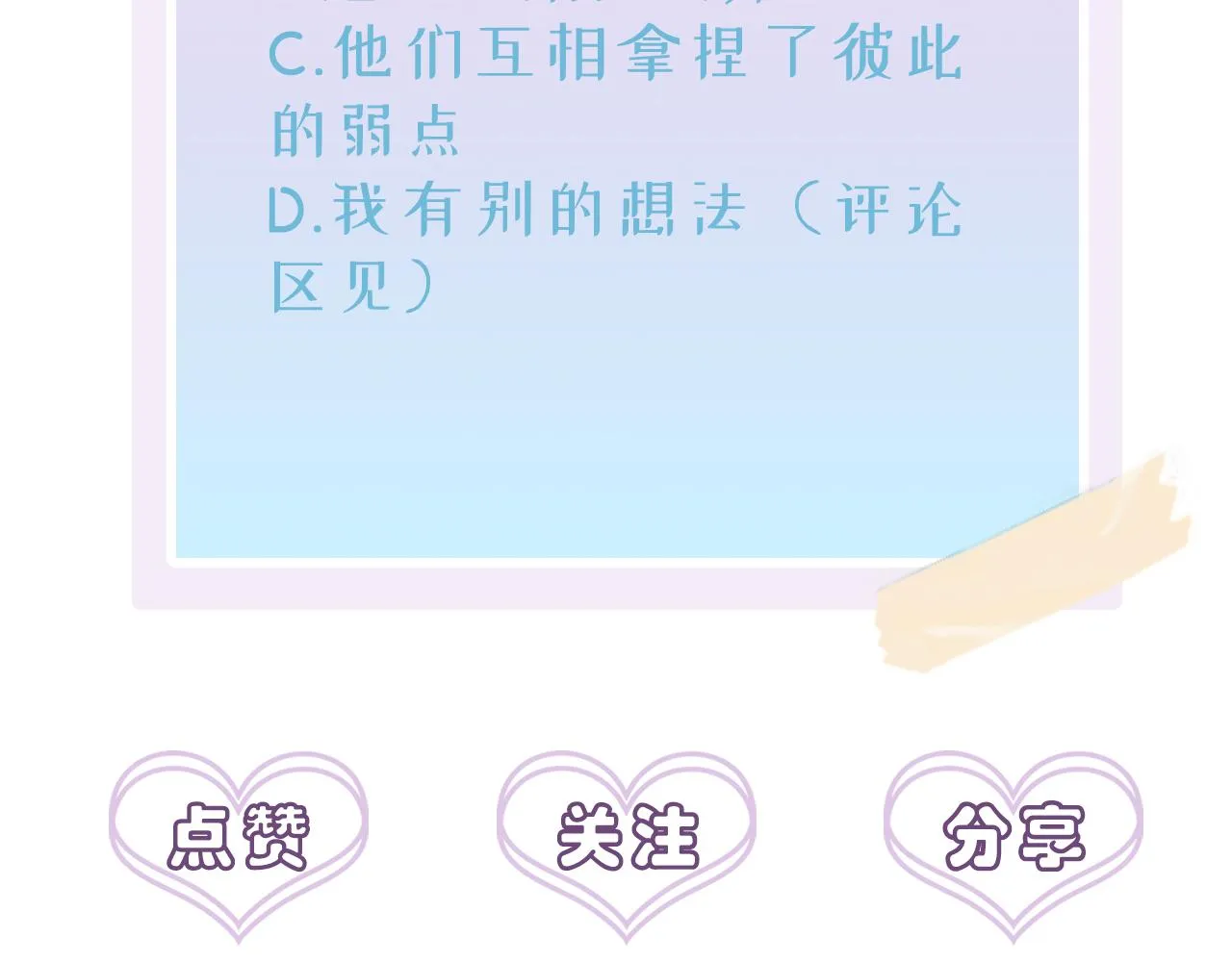 第41话 护食行为 第89页