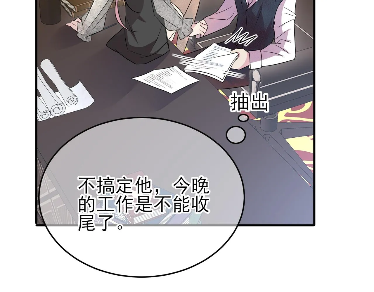 第40话 安抚一下 第28页