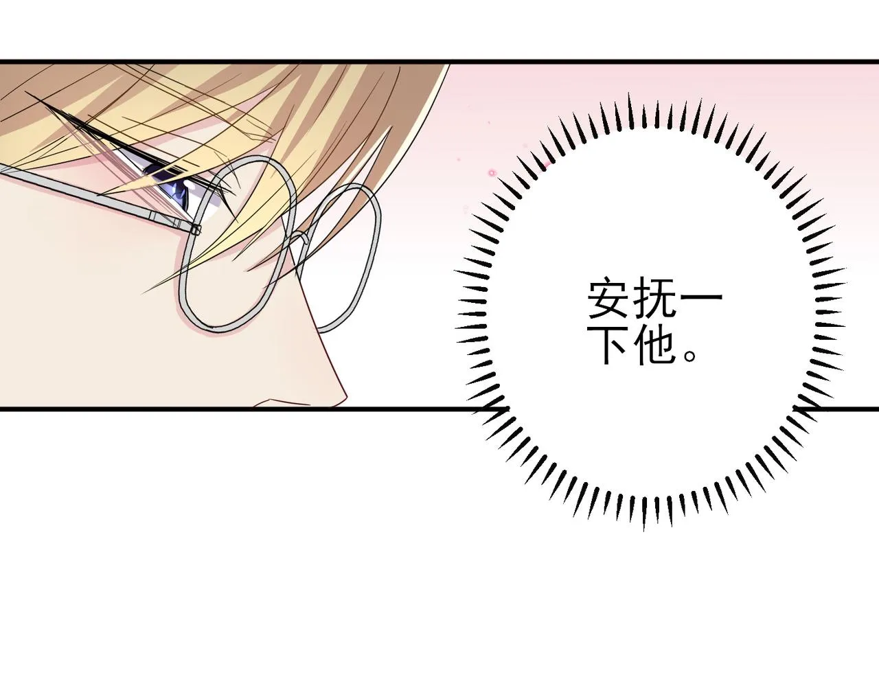 第40话 安抚一下 第55页