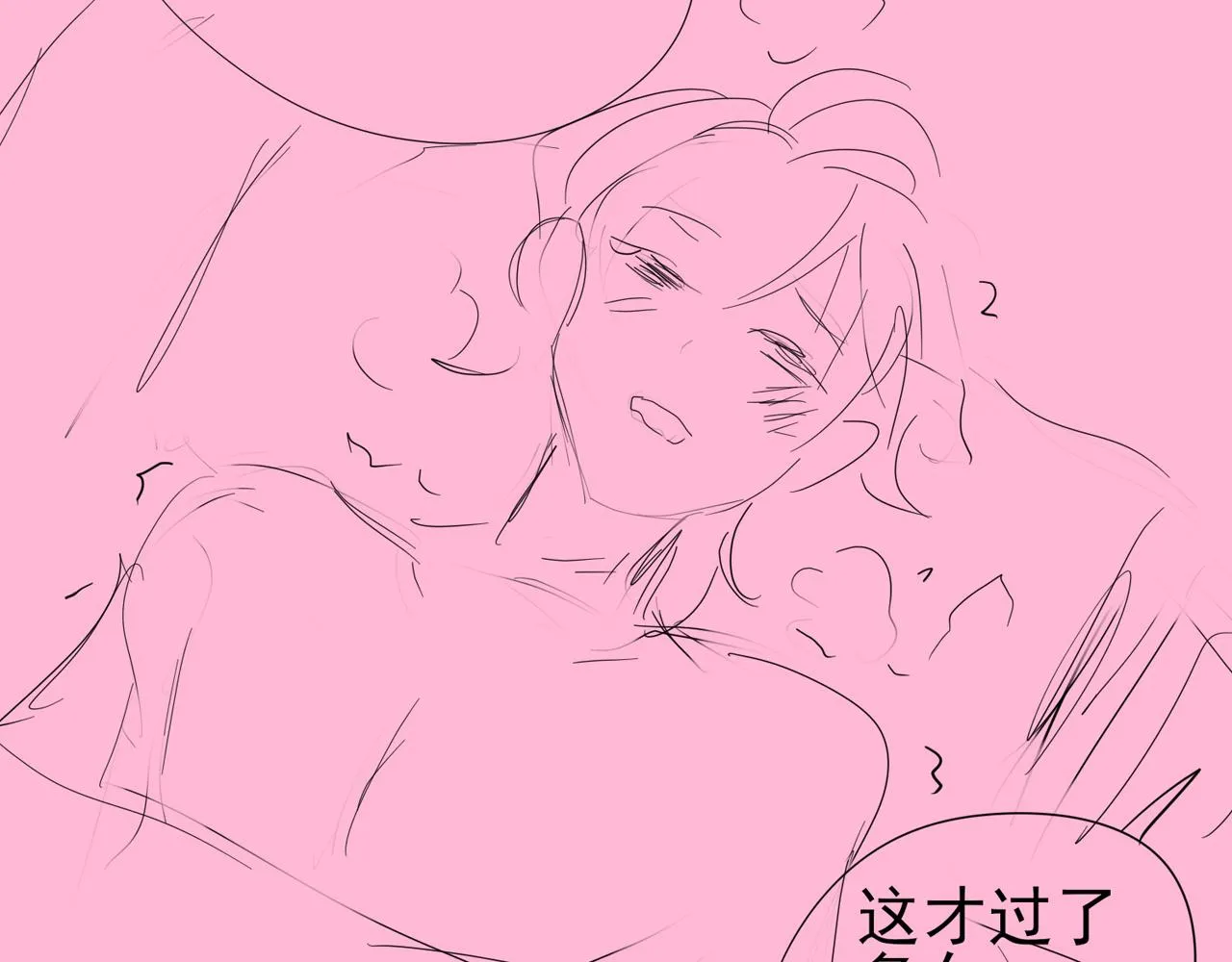 第40话 安抚一下 第83页