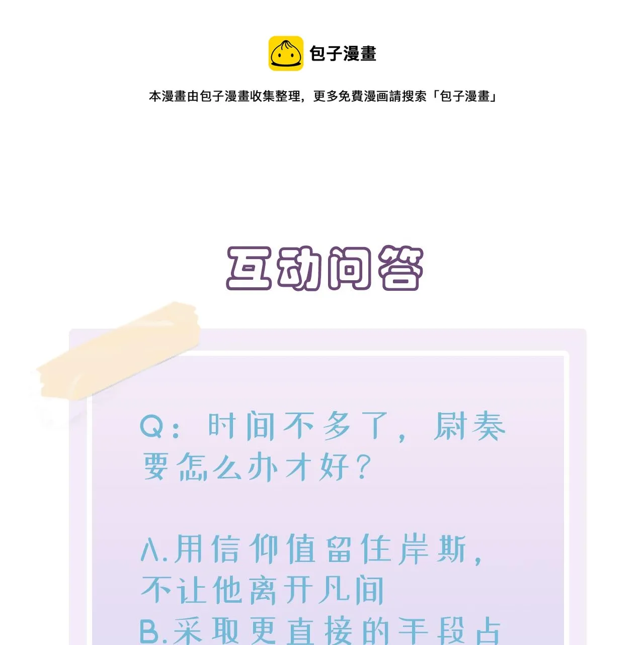 第40话 安抚一下 第86页