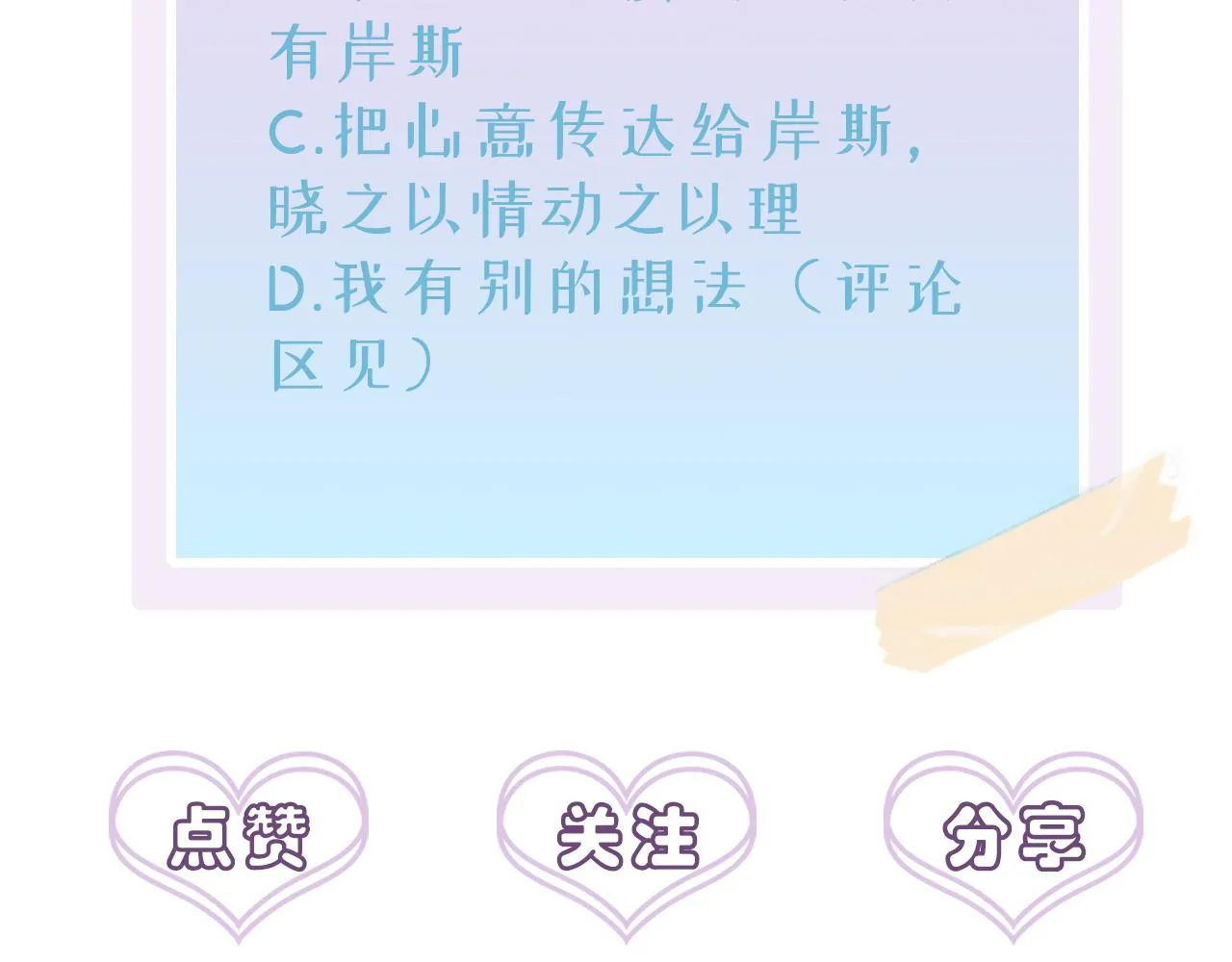 第40话 安抚一下 第87页