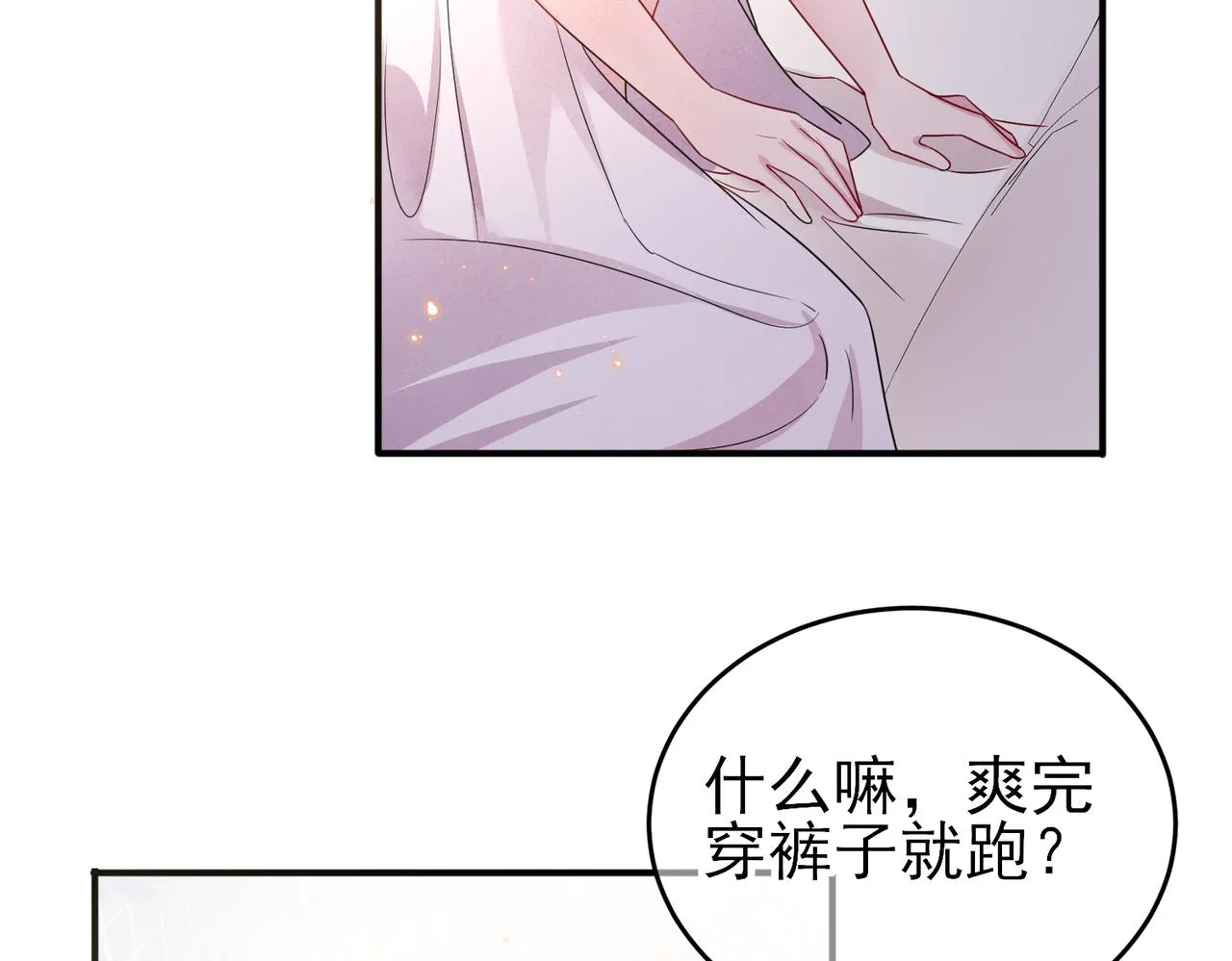 第39话 被放置了 第9页