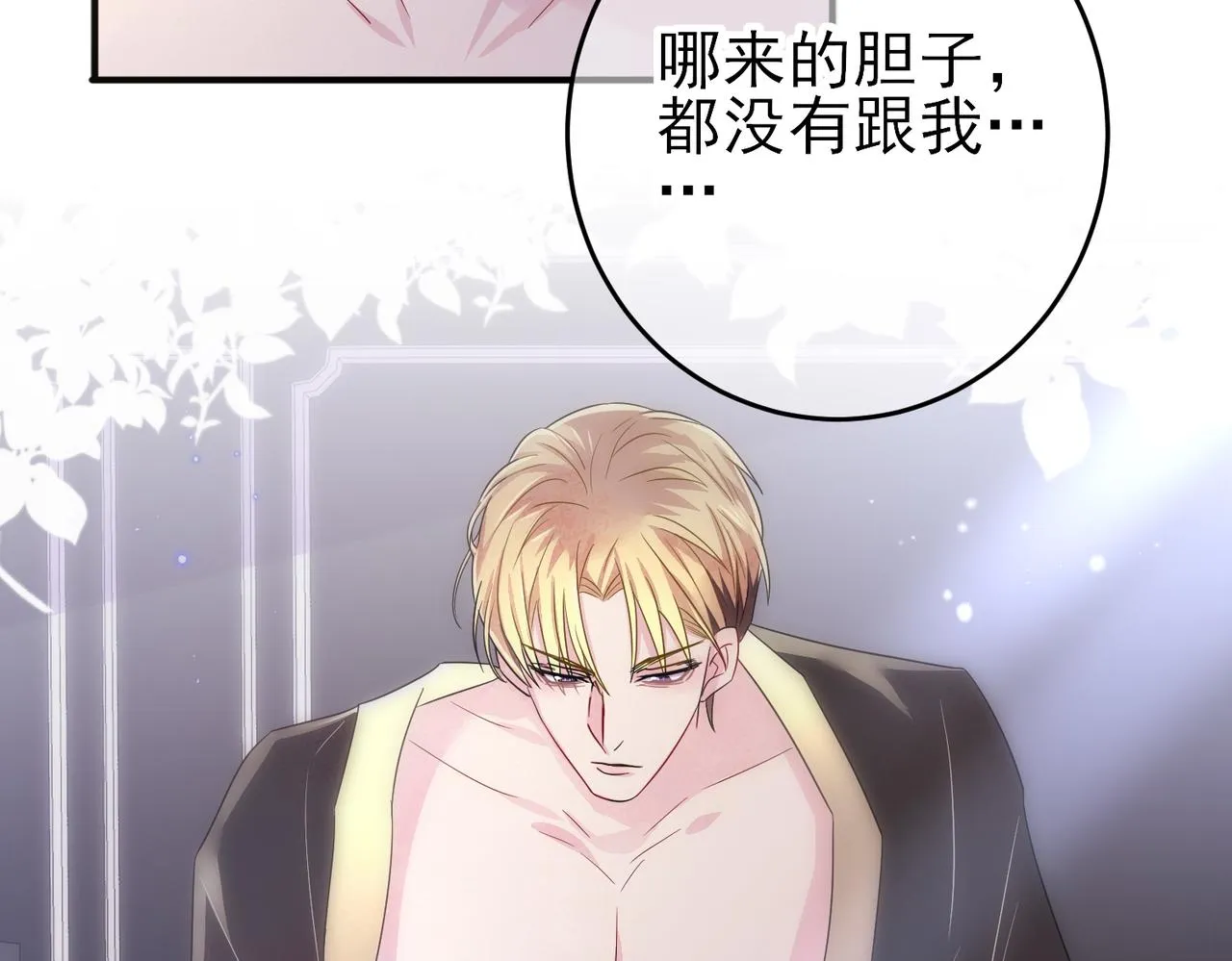 第39话 被放置了 第11页