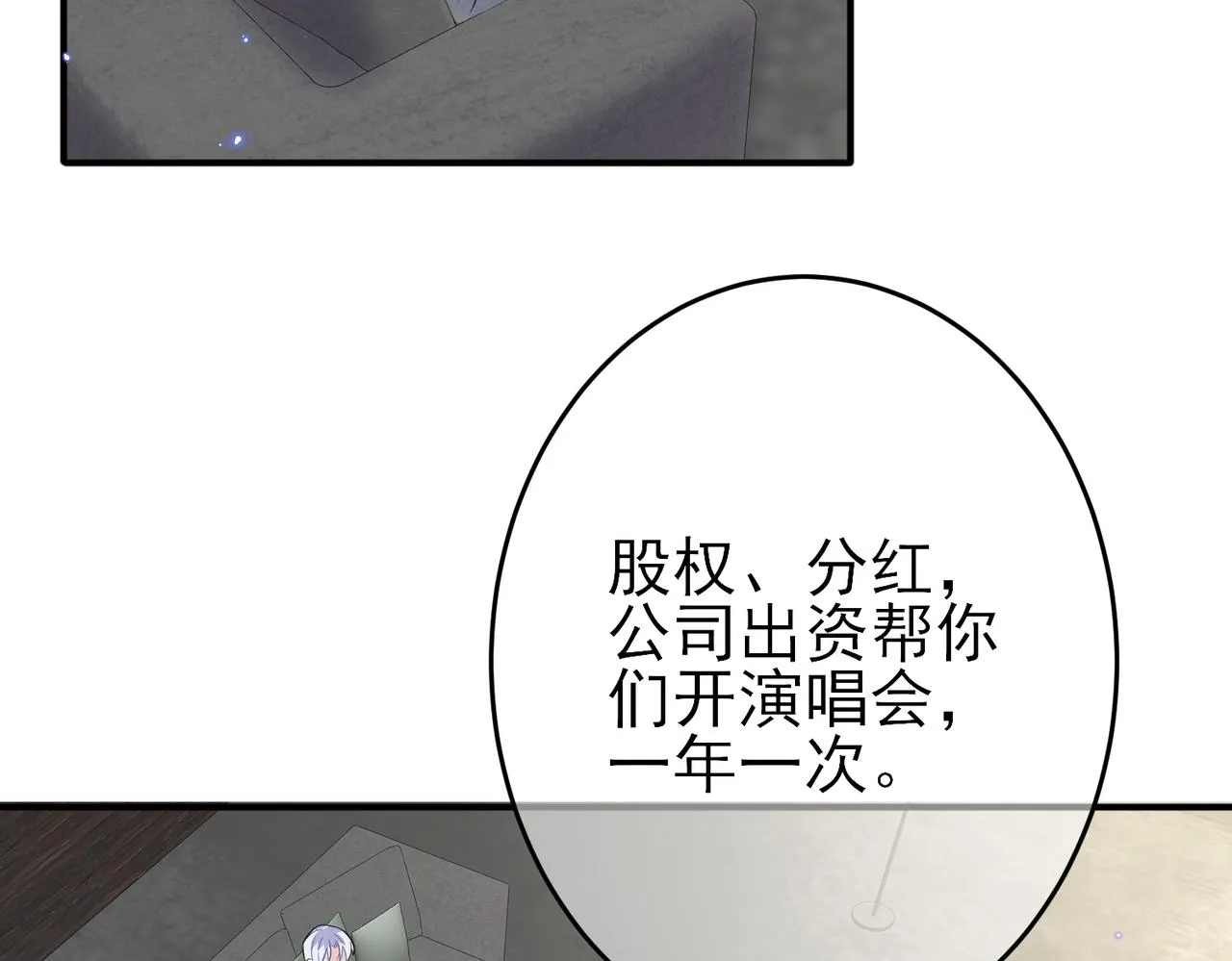 第39话 被放置了 第21页