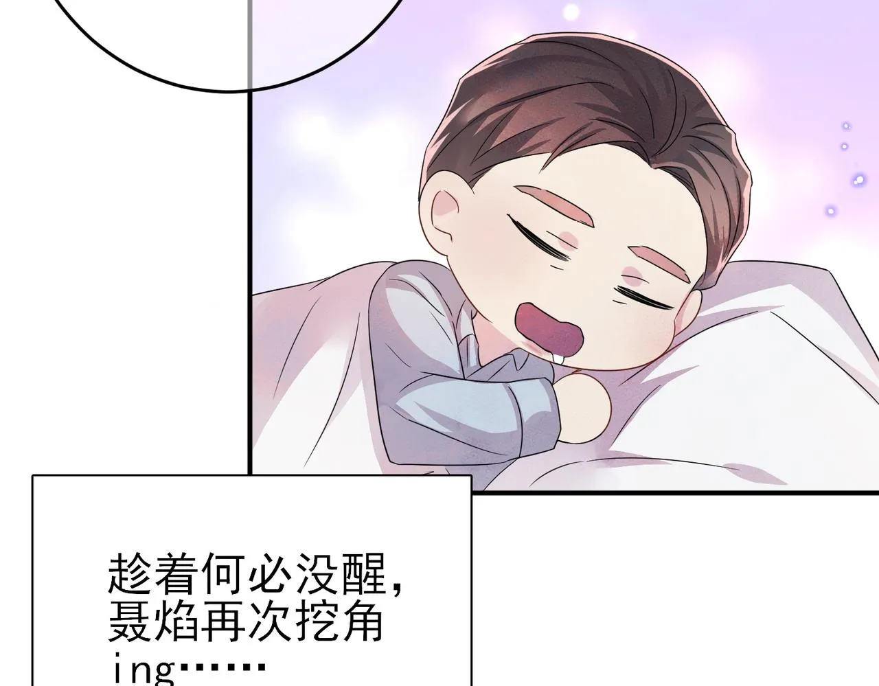 第39话 被放置了 第23页
