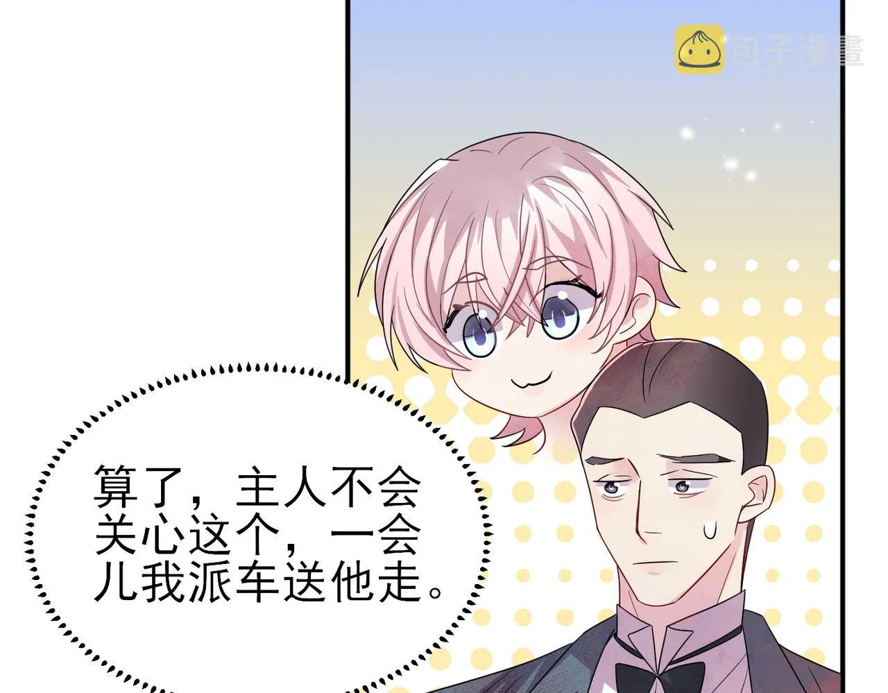 第39话 被放置了 第40页