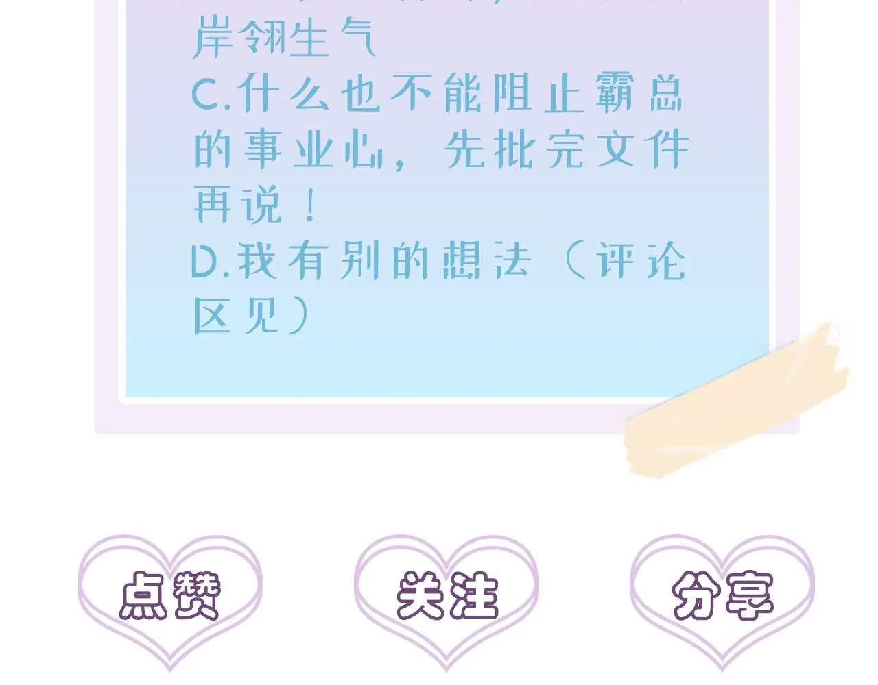 第39话 被放置了 第94页