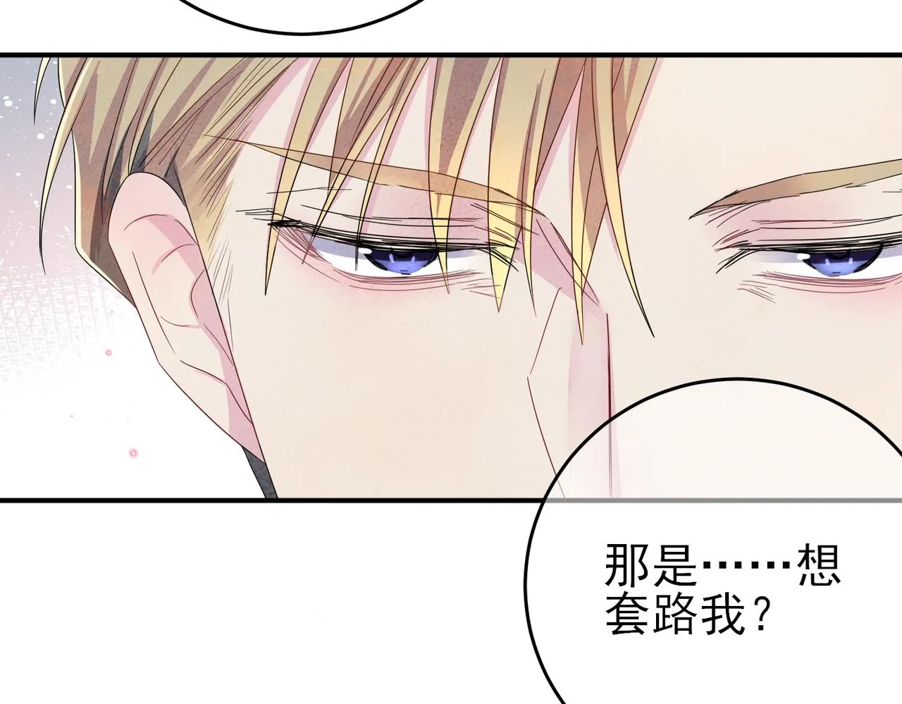 第38话 一夜过去 第8页