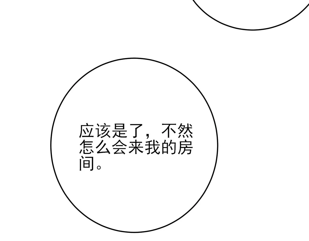 第38话 一夜过去 第9页